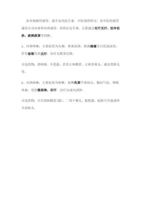 中医辨证治咳嗽(建议参考)
