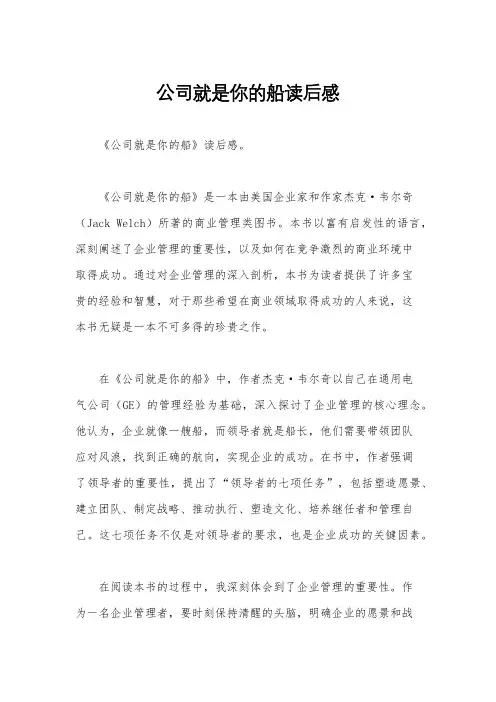 公司就是你的船读后感