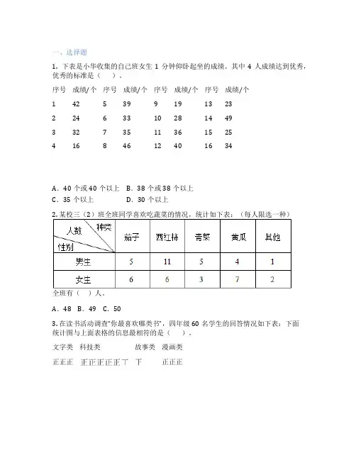 数据的搜集与整理 小学数学 练习题