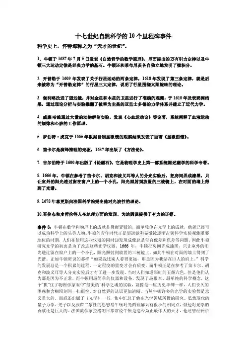 十七世纪自然科学的10个里程碑事件