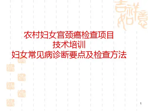 两癌培训PPT演示课件