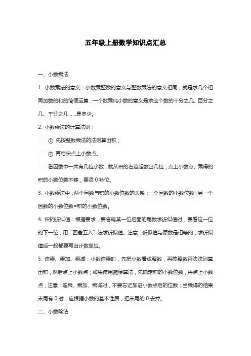五年级上册数学知识点汇总