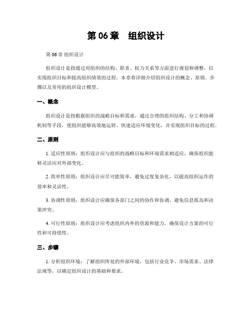 第06章  组织设计