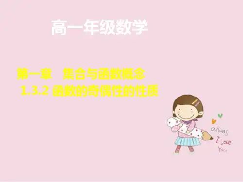 函数的奇偶性的性质PPT教学课件