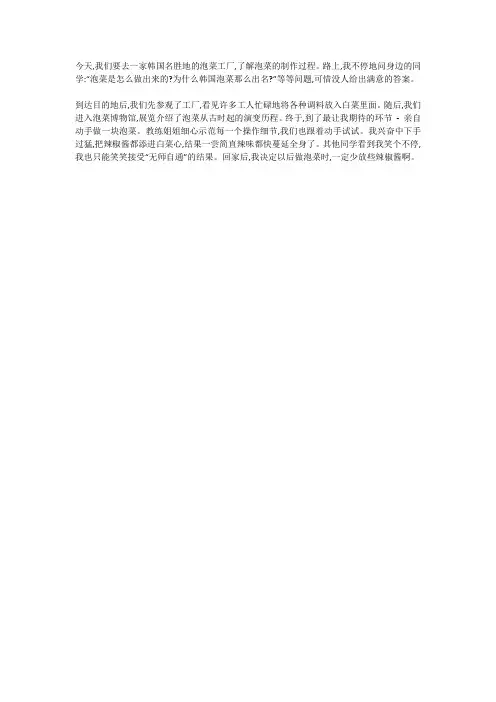 做泡菜的作文