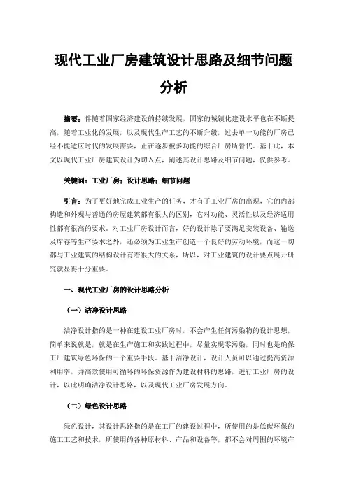 现代工业厂房建筑设计思路及细节问题分析