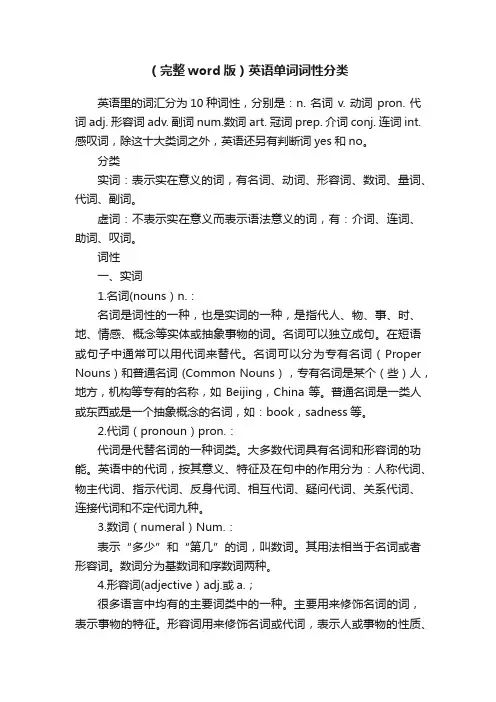 （完整word版）英语单词词性分类