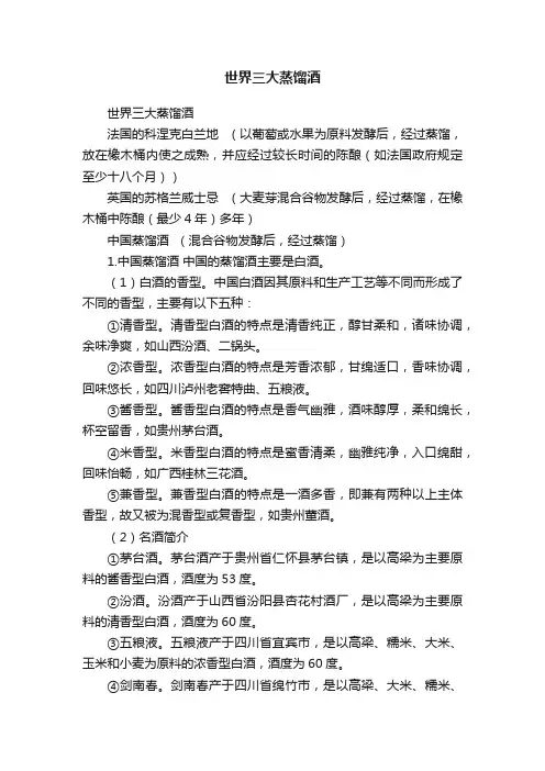 世界三大蒸馏酒