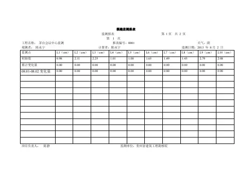裂缝监测记录表