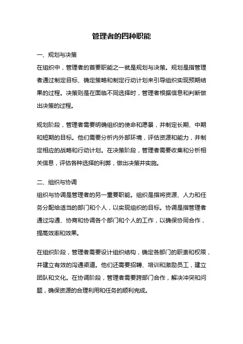 管理者的四种职能