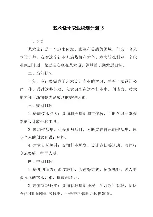 艺术设计职业规划计划书