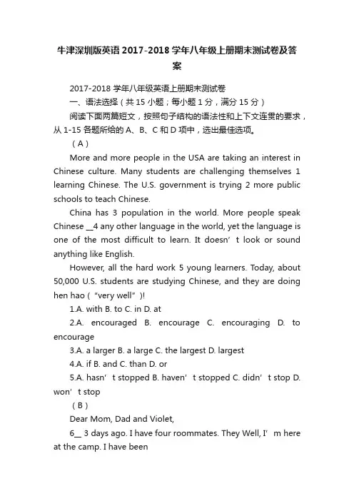 牛津深圳版英语2017-2018学年八年级上册期末测试卷及答案