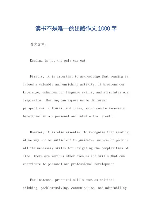 读书不是唯一的出路作文1000字