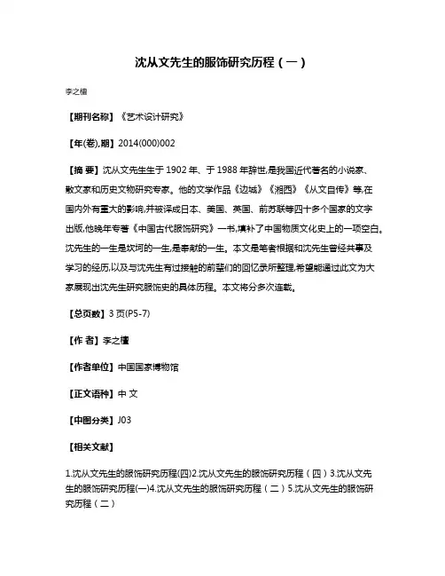 沈从文先生的服饰研究历程（一）