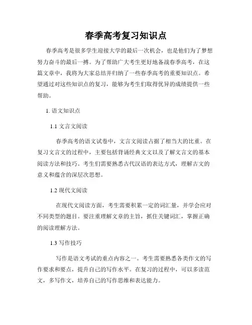 春季高考复习知识点