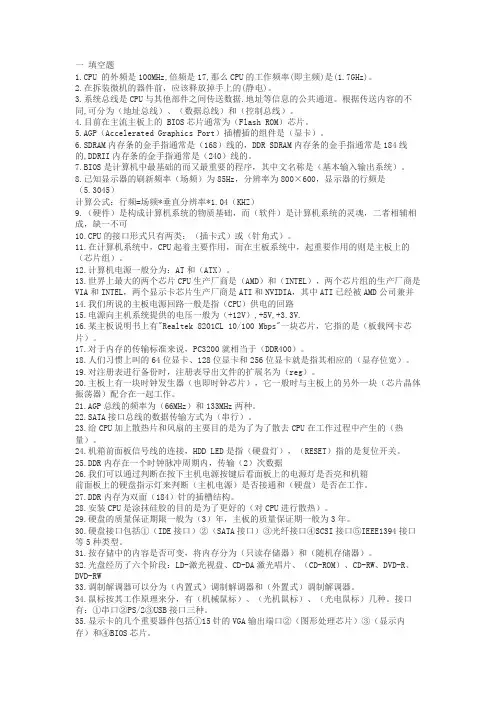计算机组装与维护填空100题复习题含答案