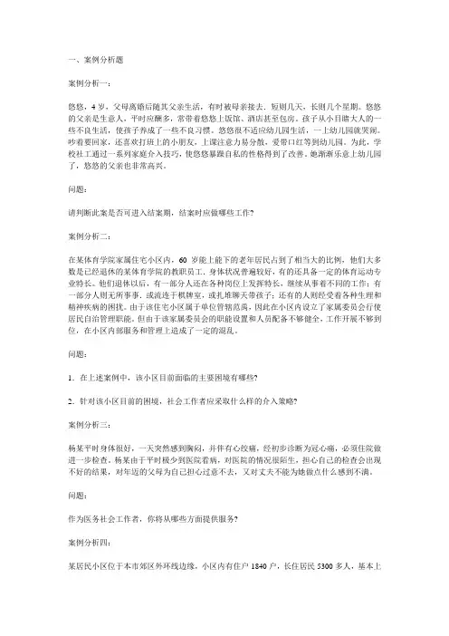 社会工作者实务模拟一