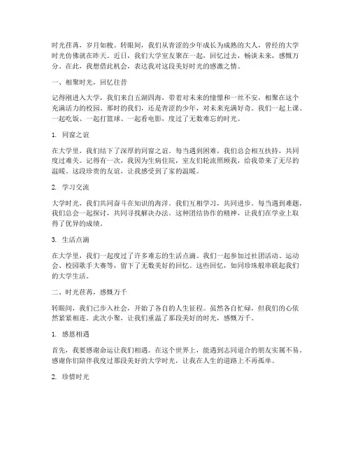 大学室友小聚感言