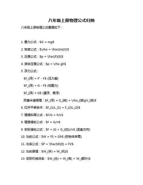 八年级上册物理公式归纳