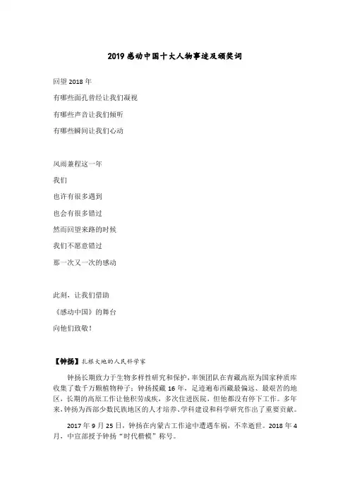 2019感动中国人物颁奖词