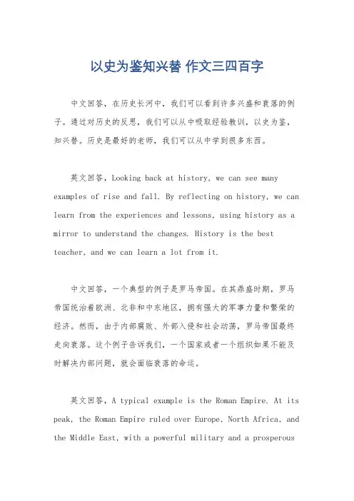 以史为鉴知兴替 作文三四百字