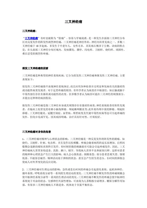 三叉神经痛