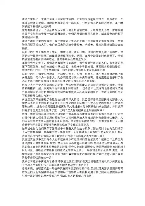 魂断蓝桥观后感