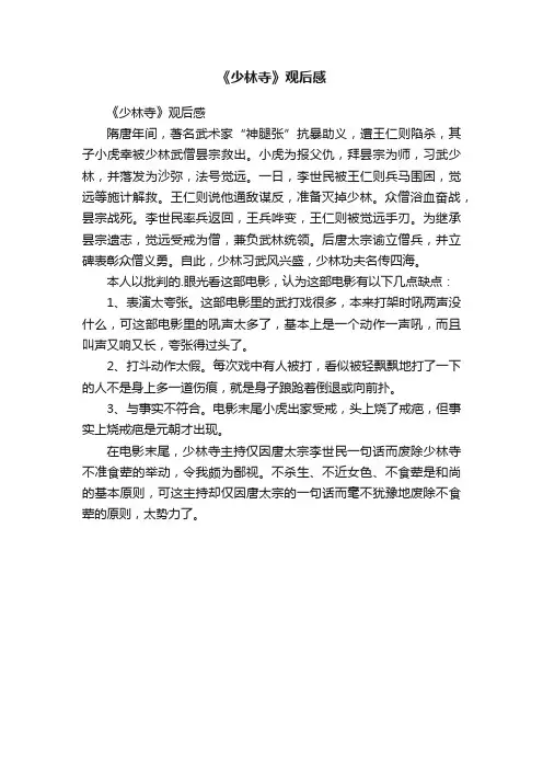 《少林寺》观后感
