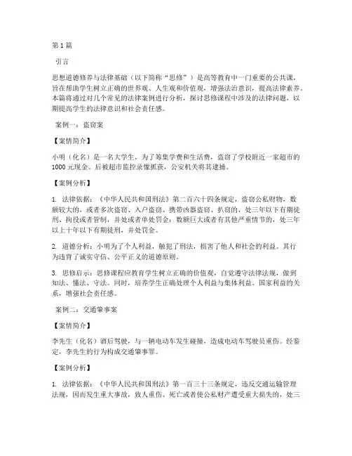思修常见法律案例分析(3篇)