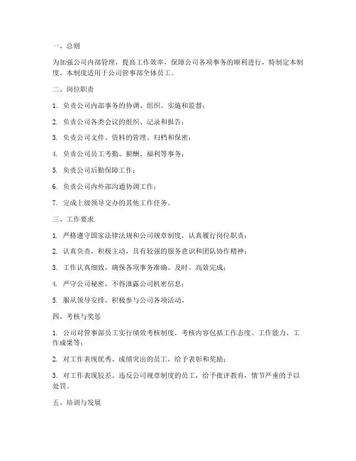 管事部员工管理制度