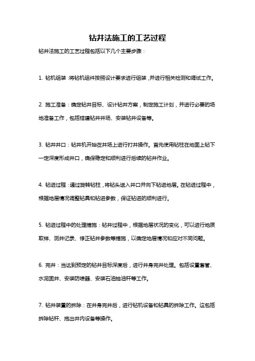 钻井法施工的工艺过程
