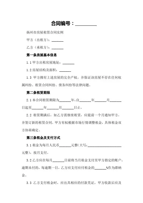 扬州市房屋租赁合同实例