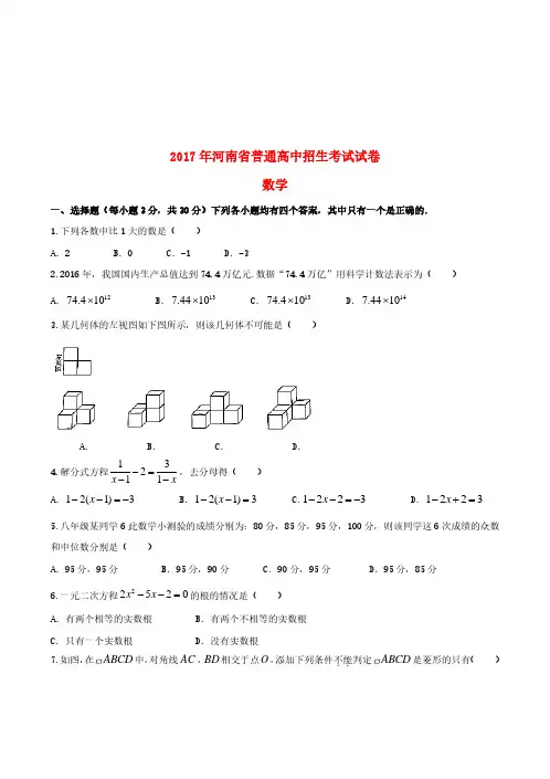 河南省2017年中考数学真题试题(含扫描答案)