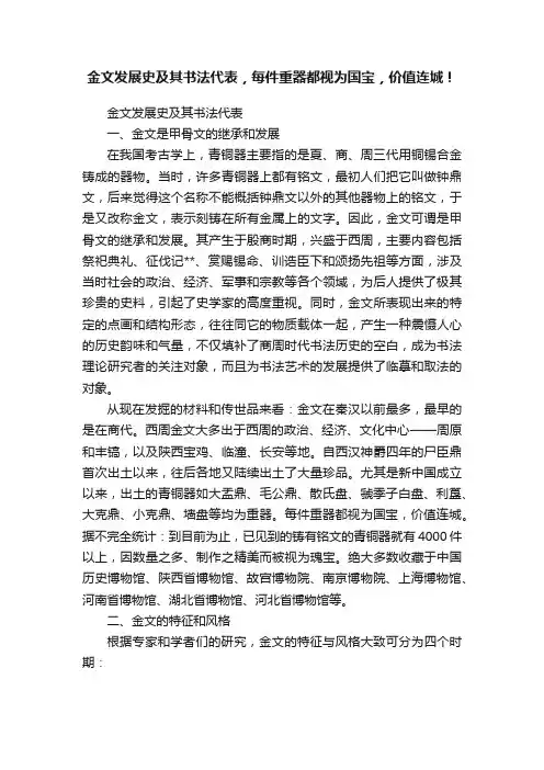 金文发展史及其书法代表，每件重器都视为国宝，价值连城！