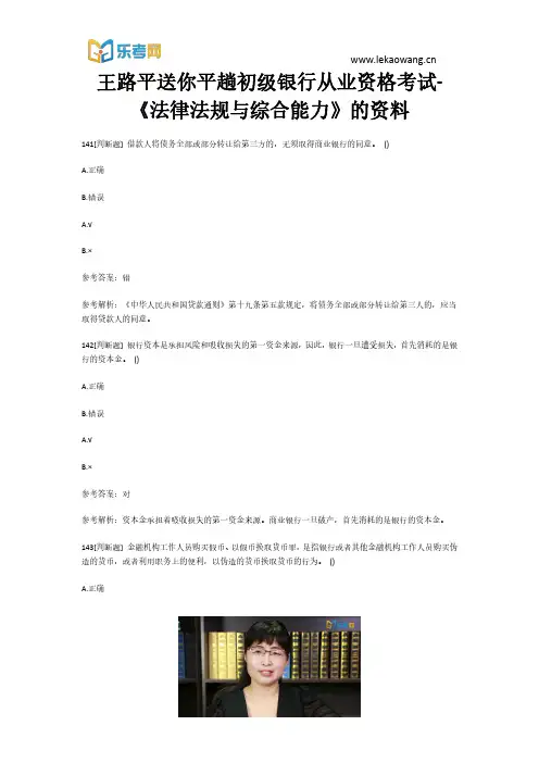 王路平送你平趟初级银行从业资格考试-《法律法规与综合能力》的资料29(乐考网)