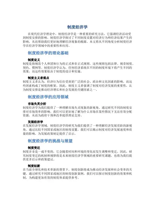 制度经济学