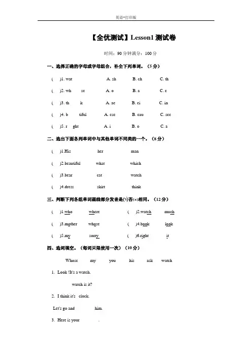 科普版-英语-四下-Lesson1测试卷