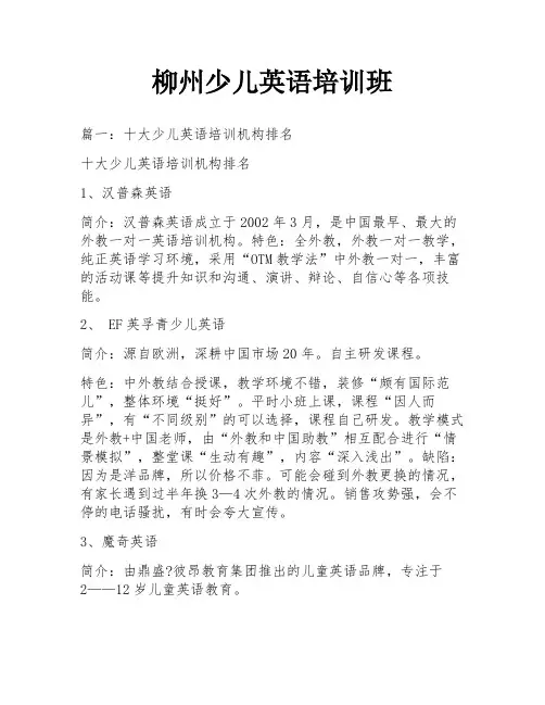 柳州少儿英语培训班