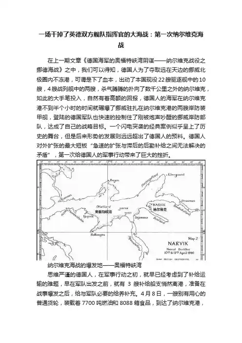 一场干掉了英德双方舰队指挥官的大海战：第一次纳尔维克海战