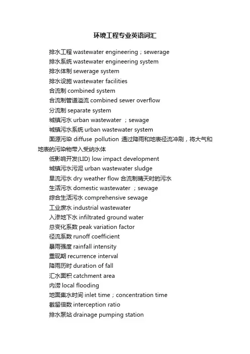 环境工程专业英语词汇