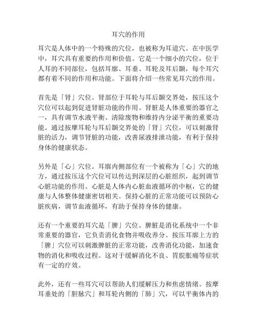 耳穴的作用