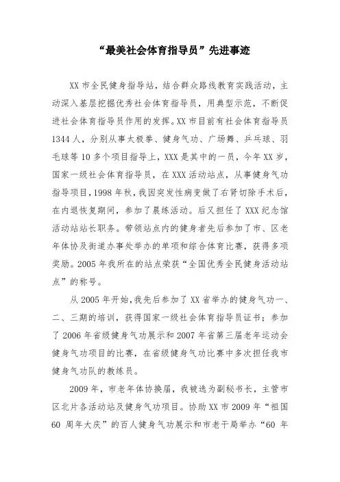 “最美社会体育指导员”先进事迹