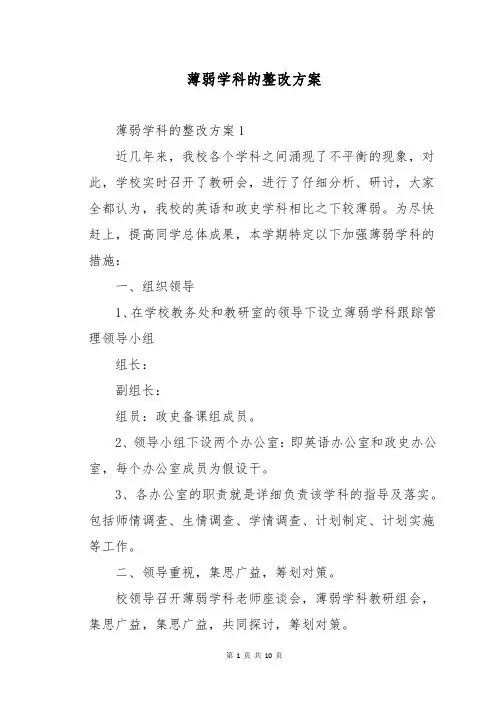 薄弱学科的整改方案