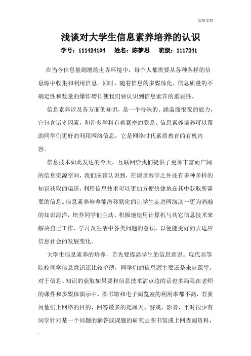 浅谈对大学生信息素养培养的认识