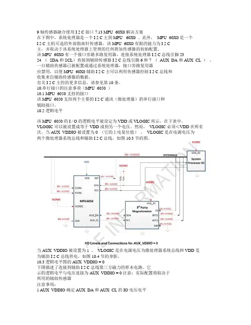 mpu6050与磁力计的I2C设置