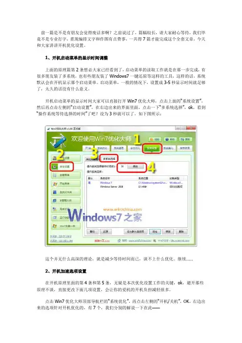 如何优化win7
