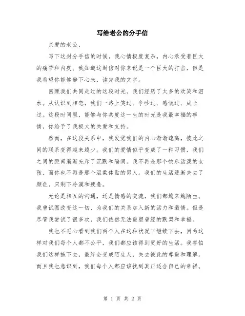 写给老公的分手信