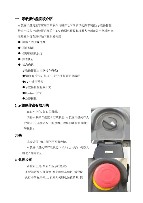 机器人示教器操作说明