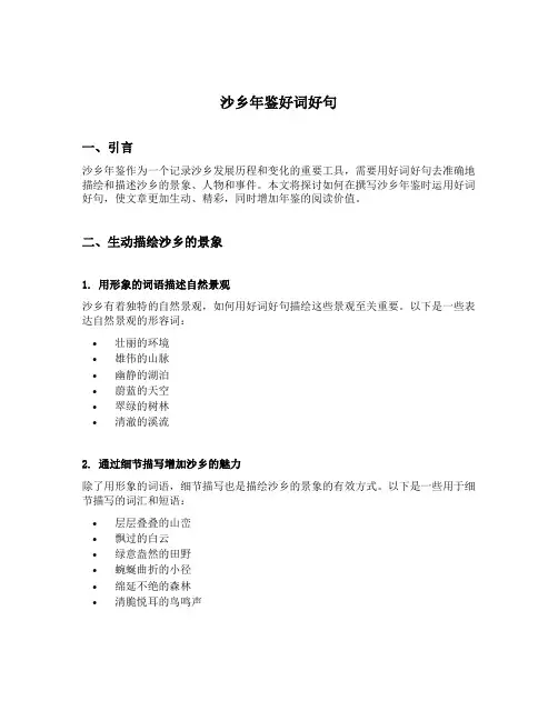 沙乡年鉴好词好句