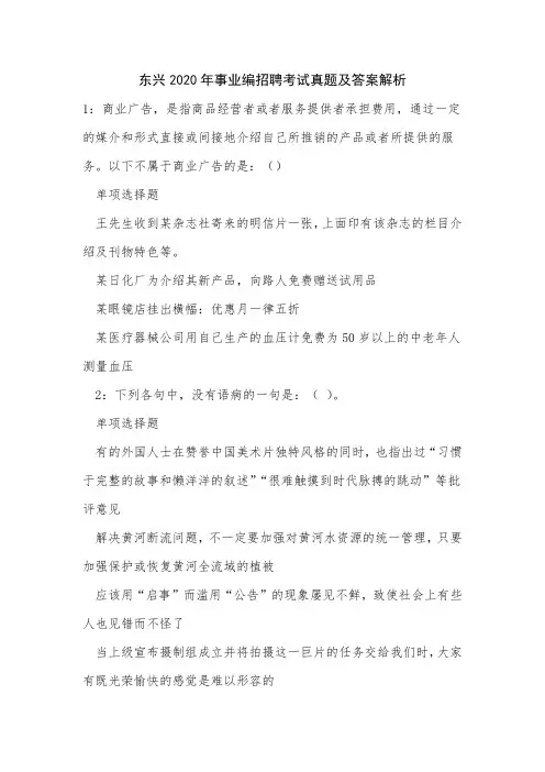 东兴2020年事业编招聘考试真题及答案解析